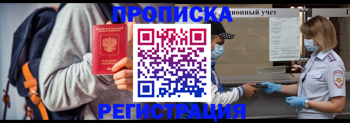 временная прописка в Яхроме