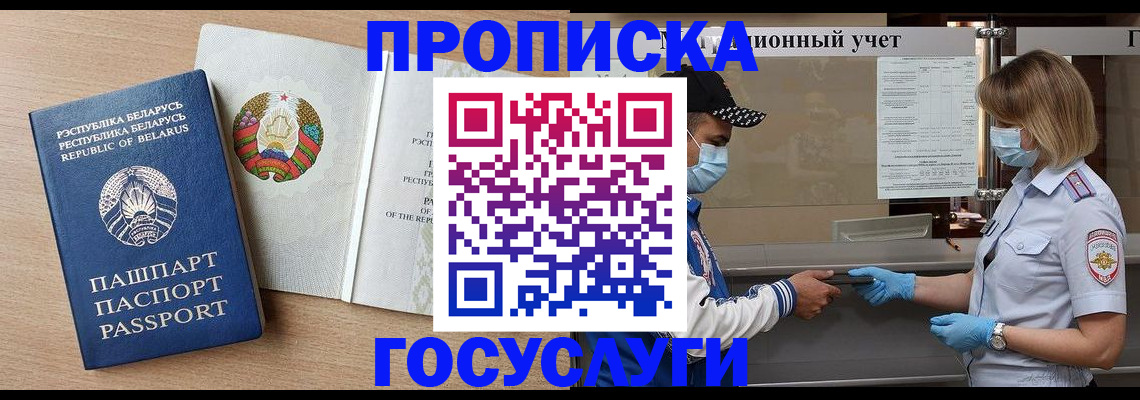 временная прописка в Яхроме